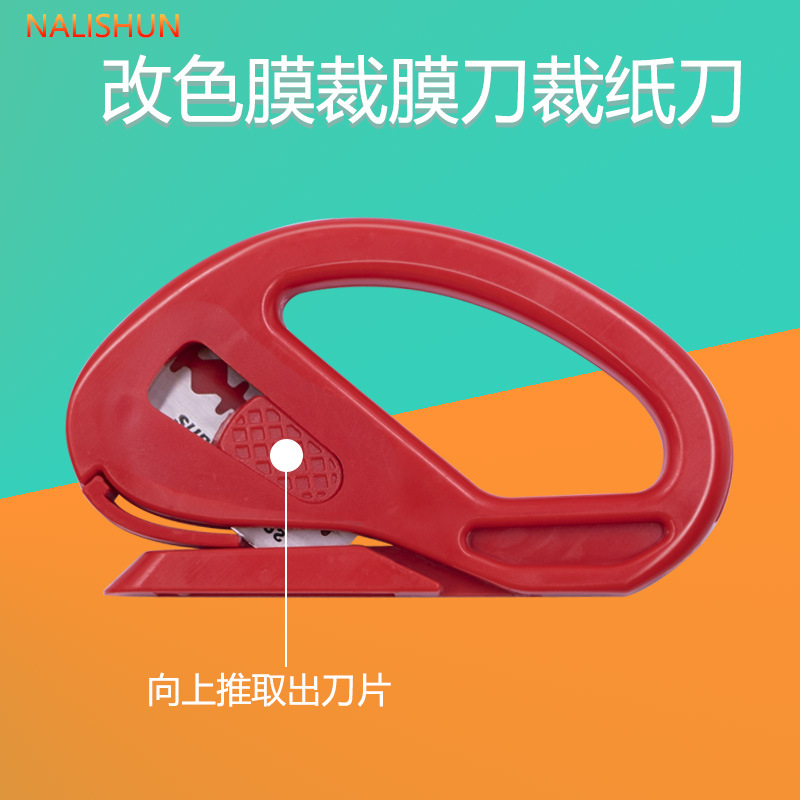 汽车贴膜裁膜刀 改色膜专用裁膜刀片 车身改色工具美工刀 裁纸刀