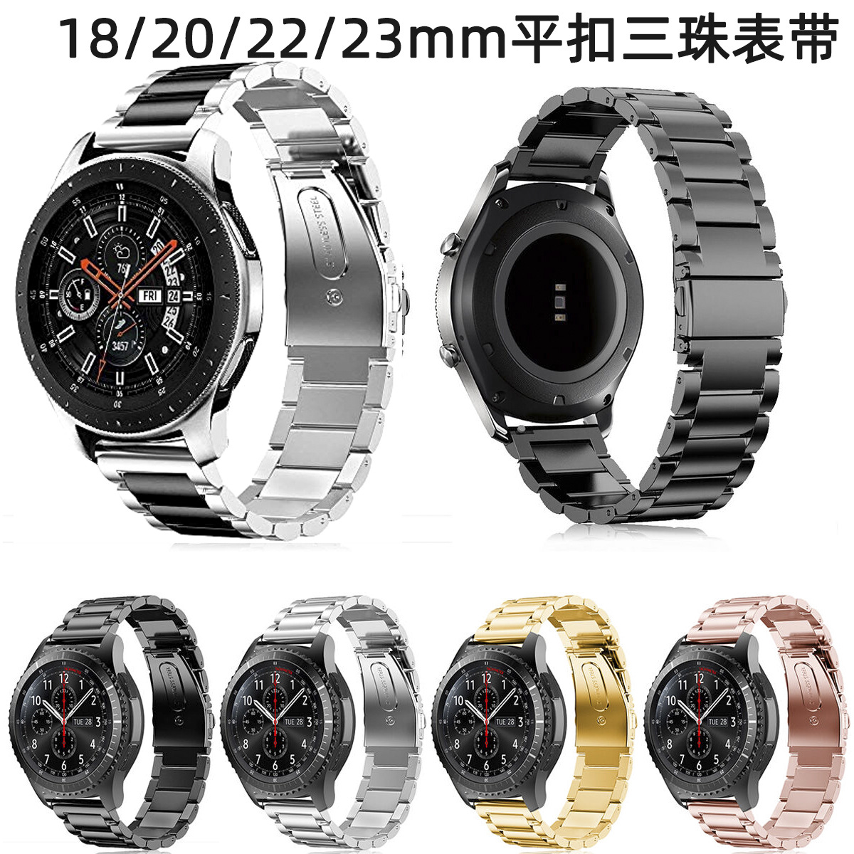 For Huawei Watch watchgt2 Glory Samsung gears3 18/20/22/mm Three Bead Flat Buckle Strap