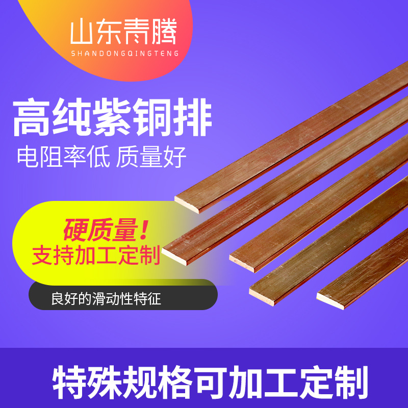 现货销售t2紫铜排 tu0无氧铜排 C1100导电紫铜排接地紫铜排 镀锡