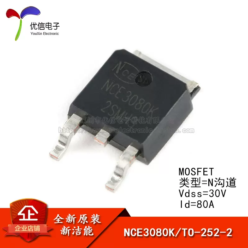 原装正品 NCE3080K TO-252-2 30V/80A N沟道 MOS场效应管