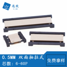 FPC连接器 FFC排线延长转接头 0.5MM间距 2面抽拉式6-60P双面拉拔