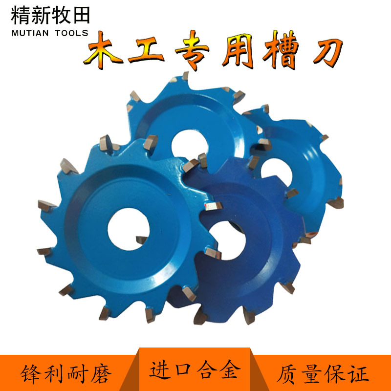 木工硬质合金铝塑槽刀立铣刀实木开槽铣刀锯片