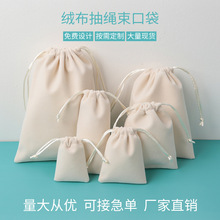 现货厂家直供长毛绒布束口袋耳环首饰礼品收纳袋定制印刷logo批发