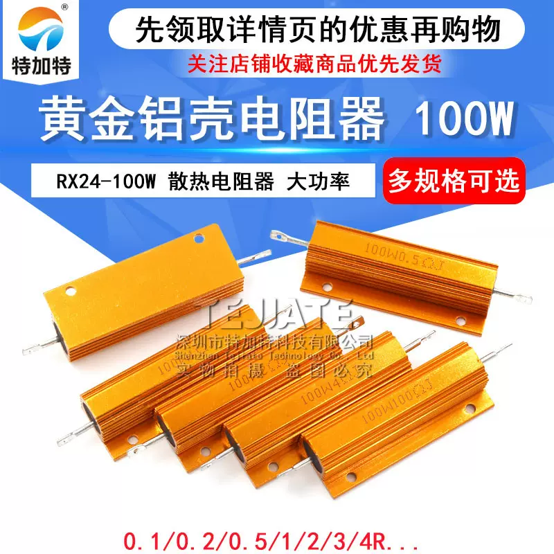 黄金铝壳大功率电阻器RX24-100W 1 2 3 5 10 20 50 100 R欧10K 1K