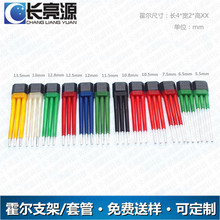 批发霍尔支架引脚保护套管三脚连体材质5.5 6.5 7.5  8 9mm 10.5m