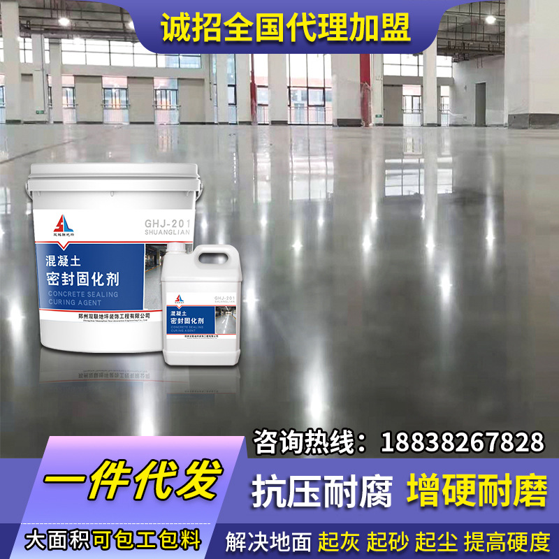 混凝土水泥地面固化剂地固起沙处理剂家用地坪起砂起灰硬化耐磨漆