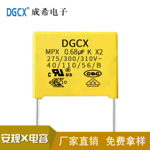 Anti-interference safety regulation X2 capacitor 0.68uf275v non-abnormal noise filter capacitor 684K275V P = 10/15