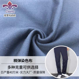 棉纺现代棉弹染色布春夏休闲裤时装面料轻薄透气定制斜纹水洗棉布