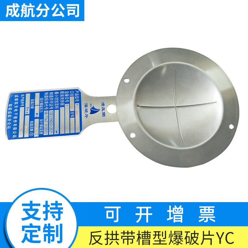 供应反拱带槽型爆破片YC  锅炉用内胆爆破片 不锈钢爆破片定 制