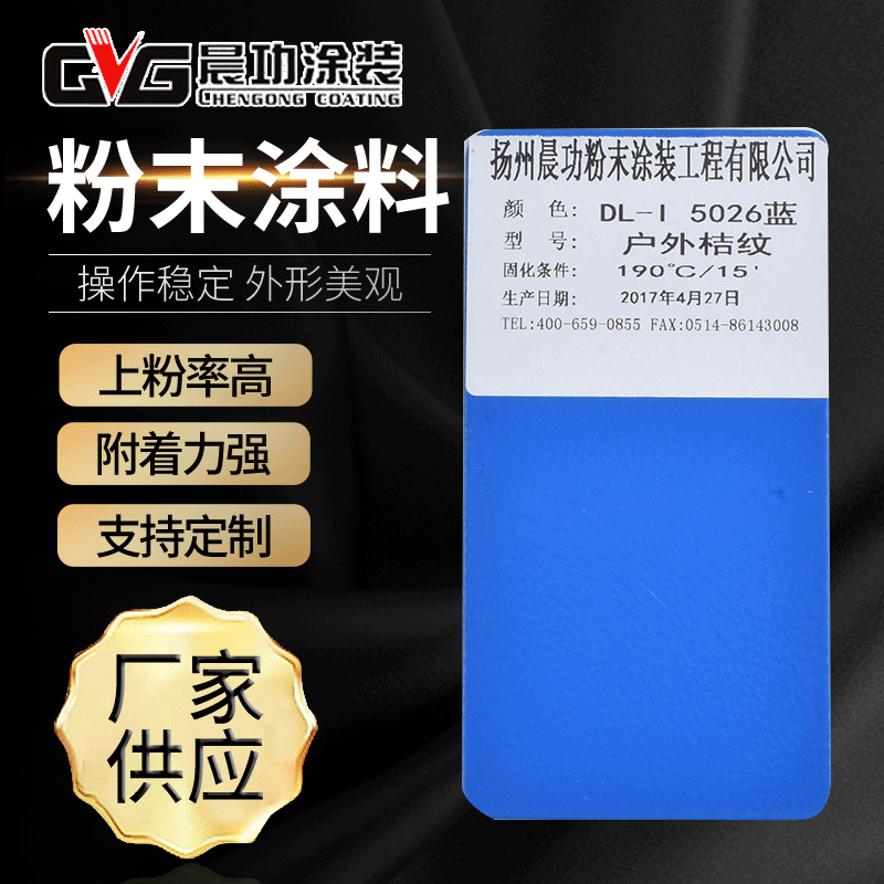 DL5026蓝色粉末涂料热固性塑粉喷塑粉定 制静电喷涂