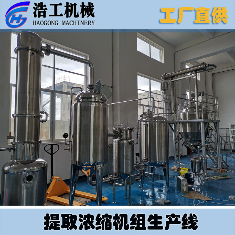 提取浓缩机组生产线 浓缩提取机组 药物浓缩提取设备
