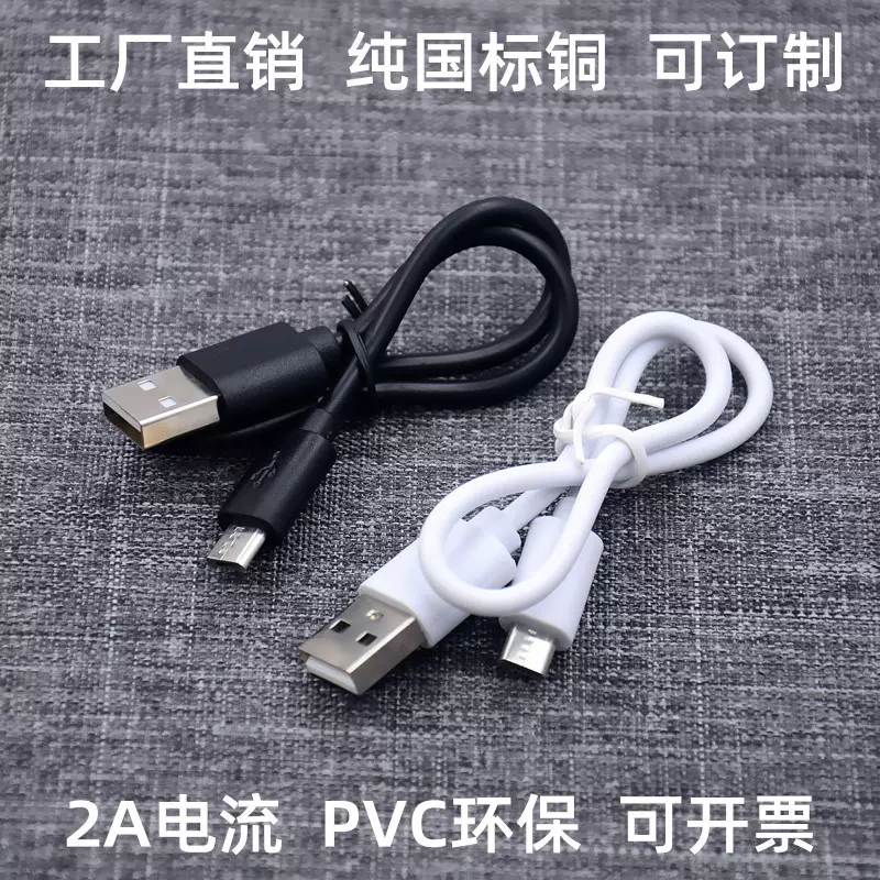 安卓micro充电线v8usb移动电源音响蓝牙耳机榨汁机配机线快充