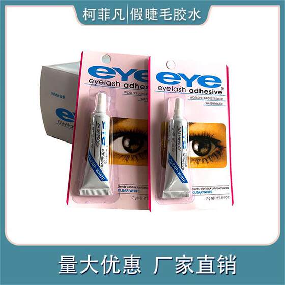 eye black and white false eyelash glue double eyelid glue beauty EYE disposable glue