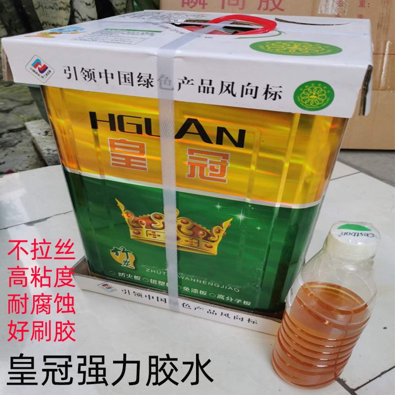 厂销皇冠强力胶 皇冠净味草坪胶 工业工程家具装饰强力胶粘剂批发