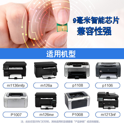 Compatible with HP 388A toner cartridge m1136 126a P1007 M1216 laser printer easy toner cartridge