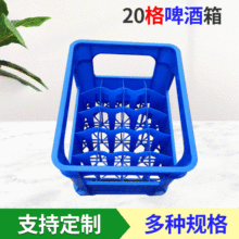20瓶啤酒箱夜市烧烤啤酒箱汽水饮料周转筐玻璃瓶20格塑料周转箱