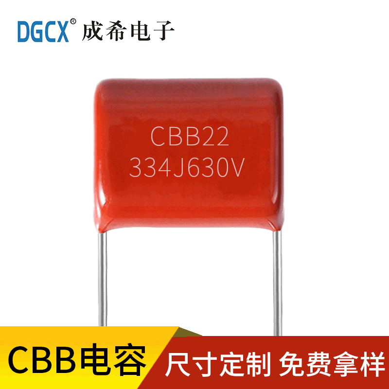 厂家直销CBB22电容334J630VP=10/15聚丙烯薄膜电容0.33uF630V