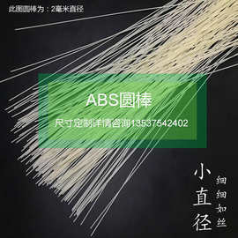 小圆棒塑料棒米黄色abs棒装饰条算数安全棒23456891012mm加工切割