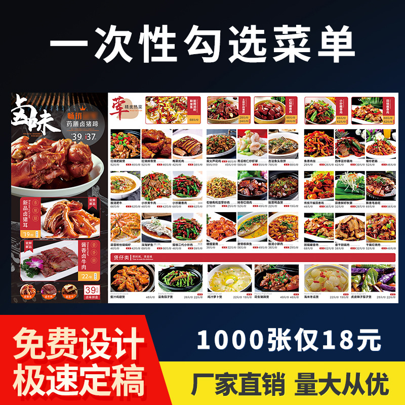 一次性勾选菜单 大排档火锅菜单设计制作菜谱点餐纸餐牌印刷