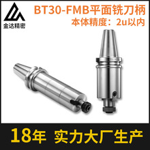 CNC数控刀柄BT30-FMB平面铣刀柄ERGERSLN侧固式高效切削高速切削