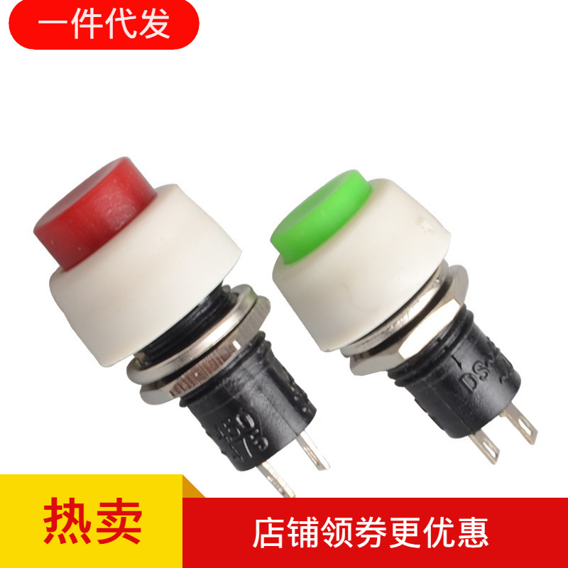 10mm DS-450自锁 451自复位开2A 250V 小型圆形按钮开关