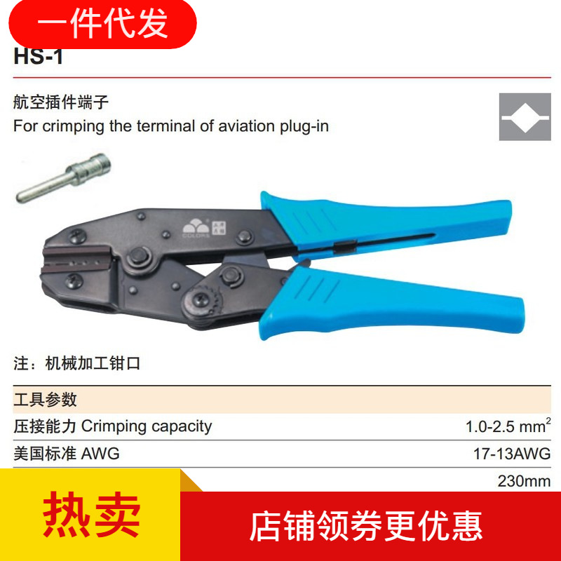 冷压航空插件端子钳压接钳压线钳 HS-1 1-2.5mm2