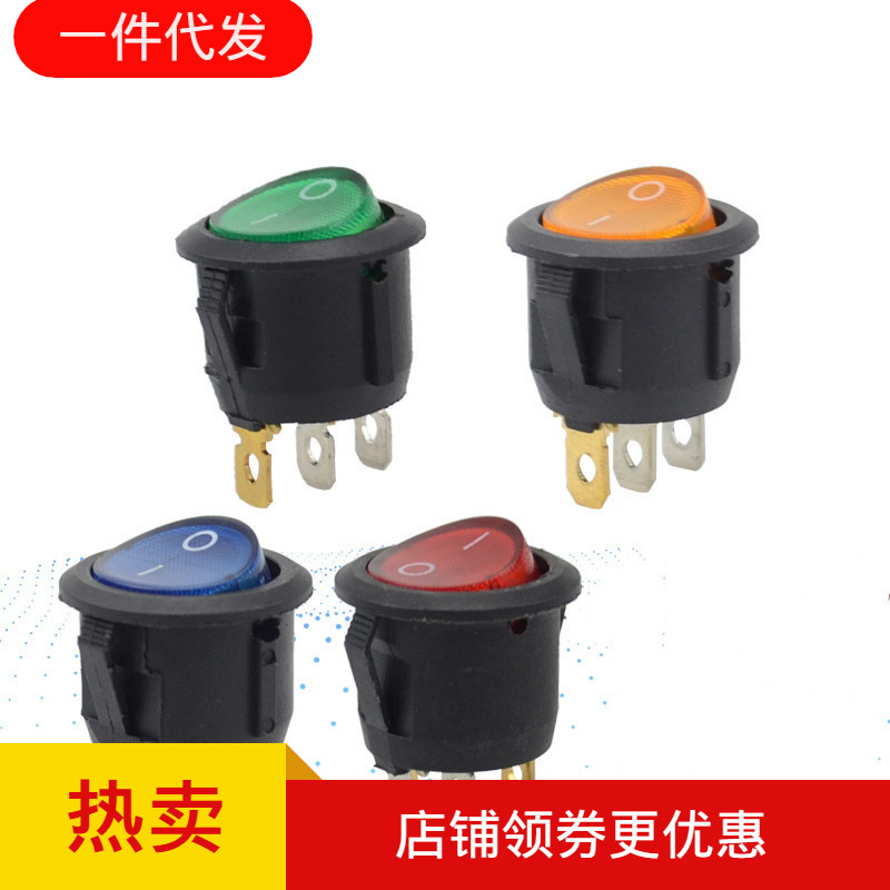 安装孔20mm 3脚2档 圆形 带灯 翘板开关 船型开关