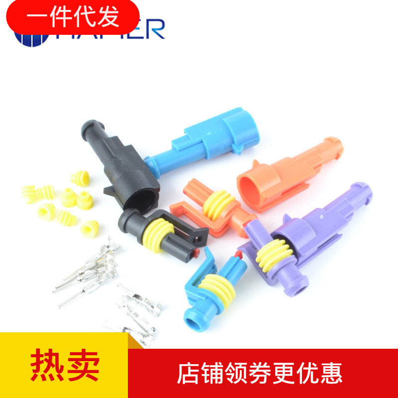厂家直供 1.5系列 1P 不带线 彩色公母端子汽车防水插头