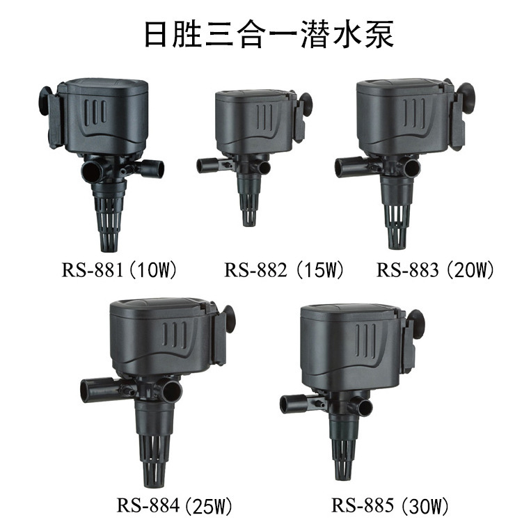 日胜RS-881—885三合一潜水泵过滤泵