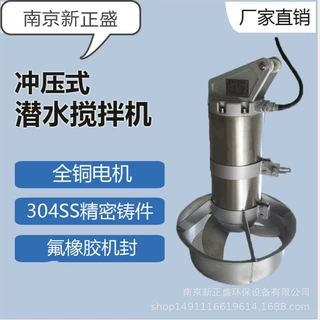 定制厌氧池潜水搅拌机QJB不锈钢高低速潜水搅拌器污水处理搅拌机