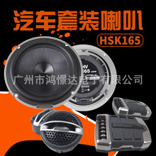 汽车音响喇叭 HSK165 HV 165黑盘贵套装喇叭6.5寸