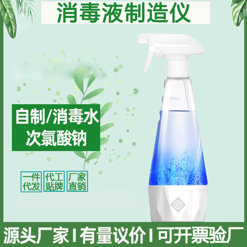 消毒液制造仪 家用消毒液制造机 次氯酸钠发生器电解消毒水生成器