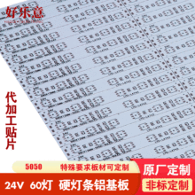 加工贴片 低压24V 5050 60灯 硬灯条铝基板990*12*1.0mm