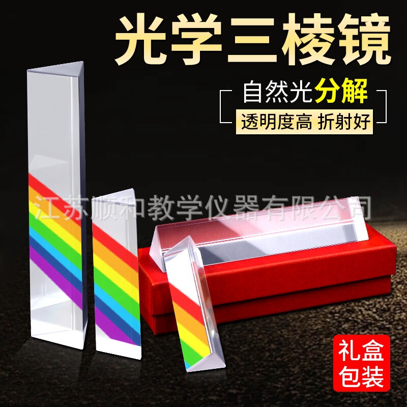 Triangular prism optical glass physics teaching experiment kaleidoscope rainbow photography prism rhombus lens with bracket
