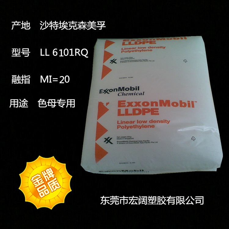 注塑级 LLDPE/埃克森/LL6101RQ 高融指 色母料 共混改性 PE粉料