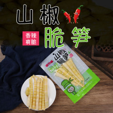 四川特产山椒脆笋 休闲零食小吃泡椒笋尖开袋即食80g/袋现货批发