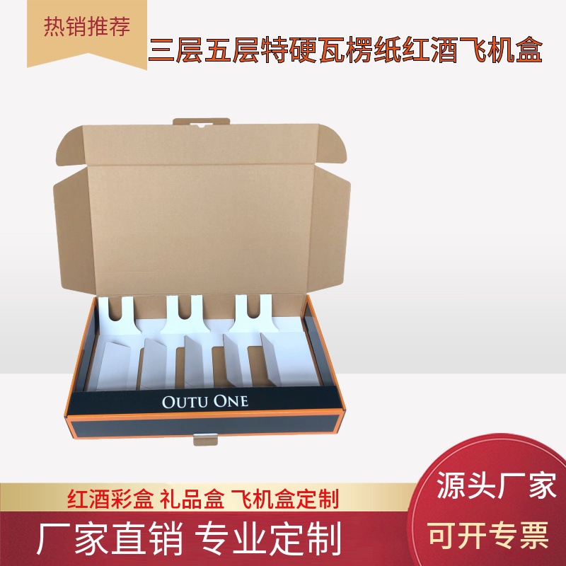 六支装红酒彩箱 瓦楞纸红酒盒折叠酒盒 横排六支装彩箱印刷设计