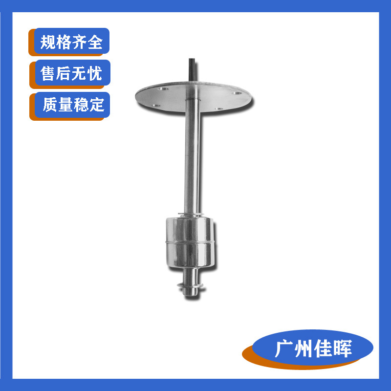 单点耐高温浮球液位开关浮球液位计浮球水位计变送器水位传感器