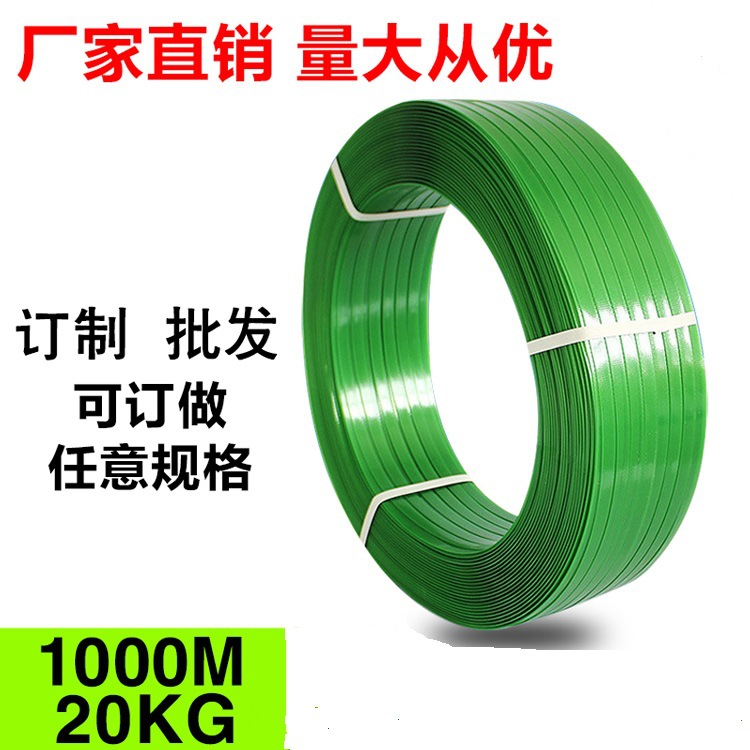 PET 绿色塑料打包塑钢带包邮1608手工包装捆扎带机用1000米20KG