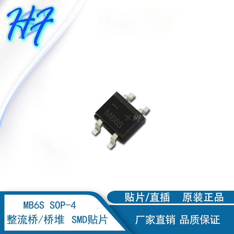 MB6S SOP-4贴片 整流桥 MB10S整流桥堆  大芯片 0.8A MBS 封装