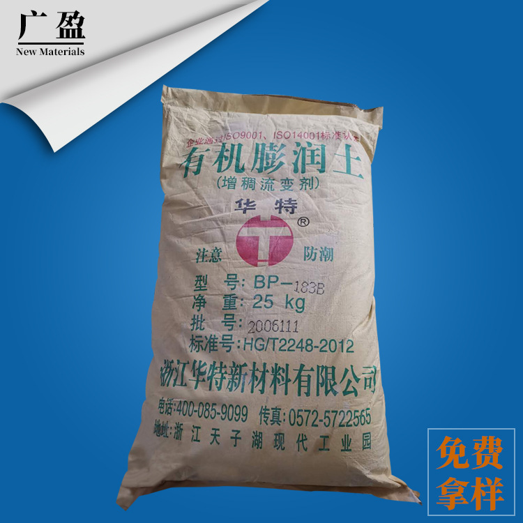 厂家直供 有机膨润土BP-183B 油性流变剂