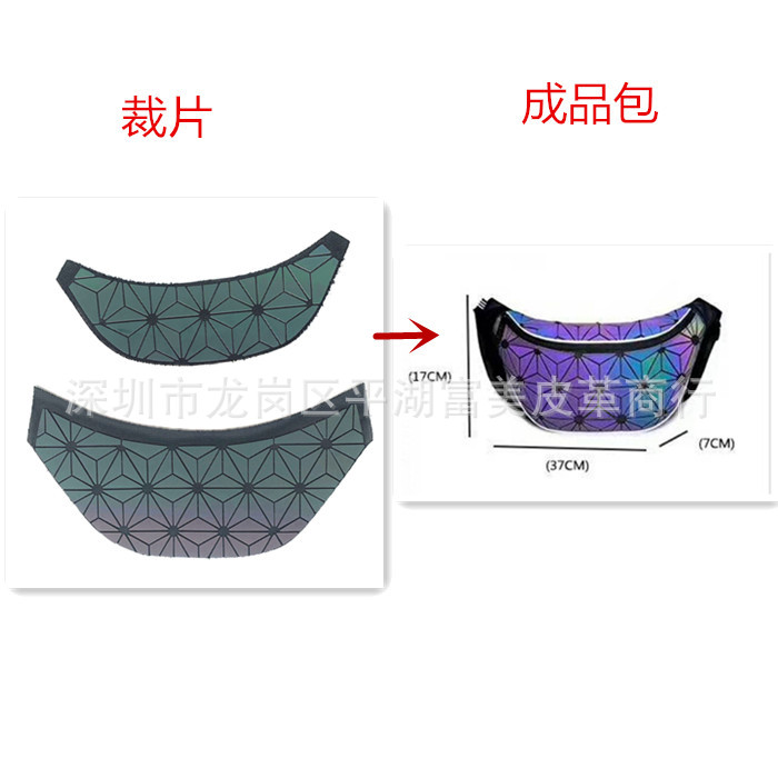 新款几何菱格腰包拼接夜光炫彩变色大三角腰包PU料裁片一套