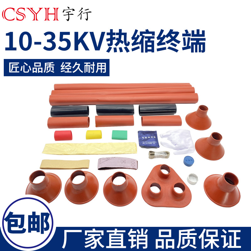 10-35KV heat shrink cable accessories terminal three-core single-core indoor outdoor insulating sleeve heat shrink insulated terminal