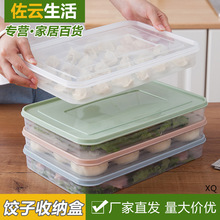 前置仓超市饺子冰箱收纳盒速冻托盘保鲜盒馄饨冷冻盒多层储物盒