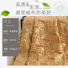 厂家直供新款兔毛烫金毛绒布家纺服装靠垫包包玩具沙发垫等面料