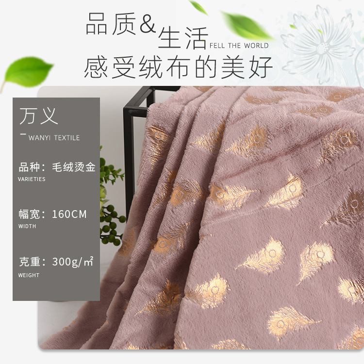 小兔毛烫金适合家纺服装靠垫包包玩具沙发垫等面料