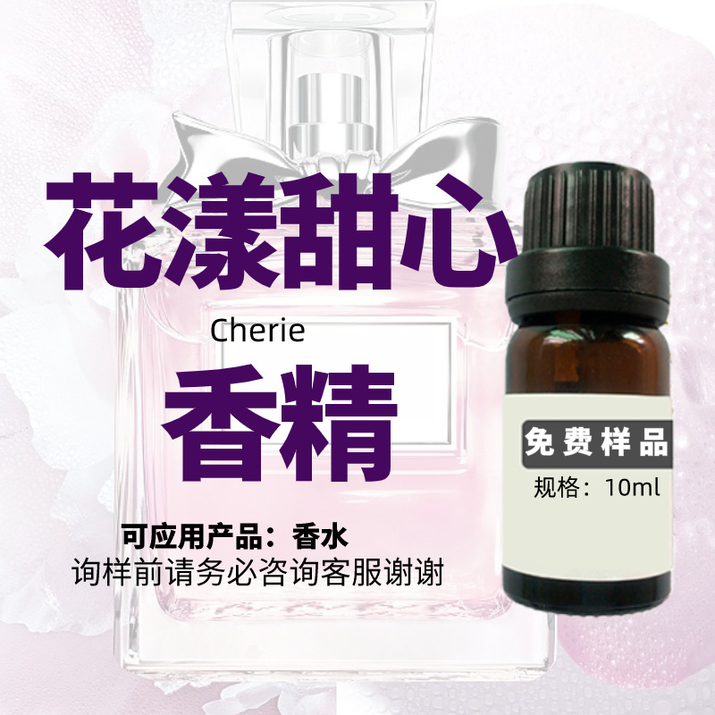 花漾甜心香精 日用日化 人体大牌香水diy花香调女用香水香精