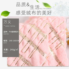 厂家直供新款毛绒绣亮片毛绒布适合家纺围巾抱枕靠垫服装鞋材工艺