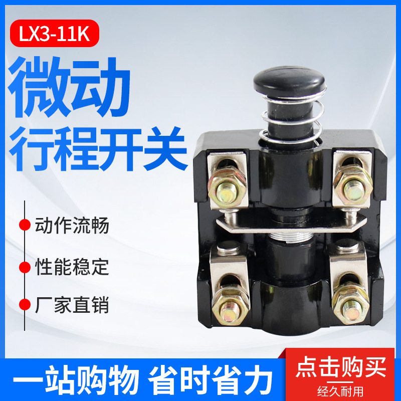 行程开关 LX3-11K 微动开关 机床控制开关 6A 500V 高品质