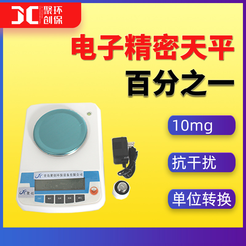 百分之一电子天平精密测量计量药材秤天平秤0.01g实验室教学天平
